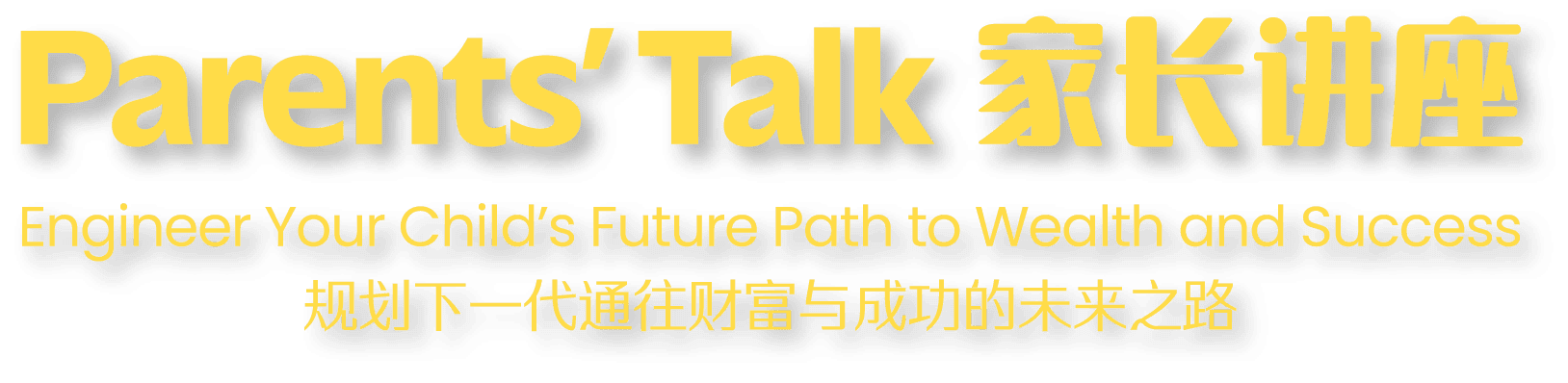 Parents' Talk 家长讲座 logo
