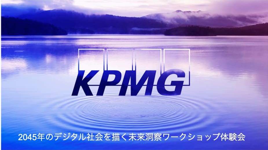 2045年のデジタル社会を描く未来洞察ワークショップ体験会 logo