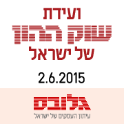 Globes Israel Capital Markets Conference 2015 logo